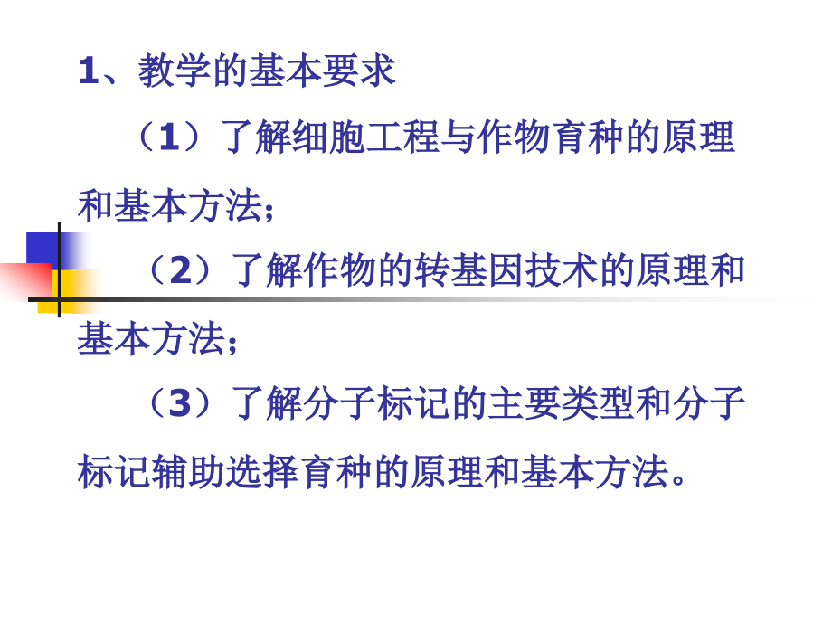 生物技术在植物育种中的应用2_第2页