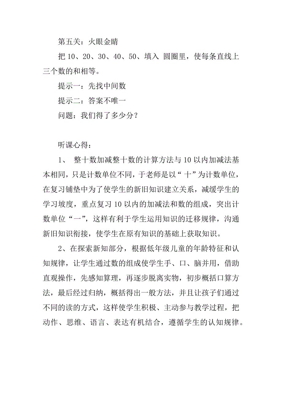 《整十数加减整十数》教学设计青赛课心得.doc_第3页