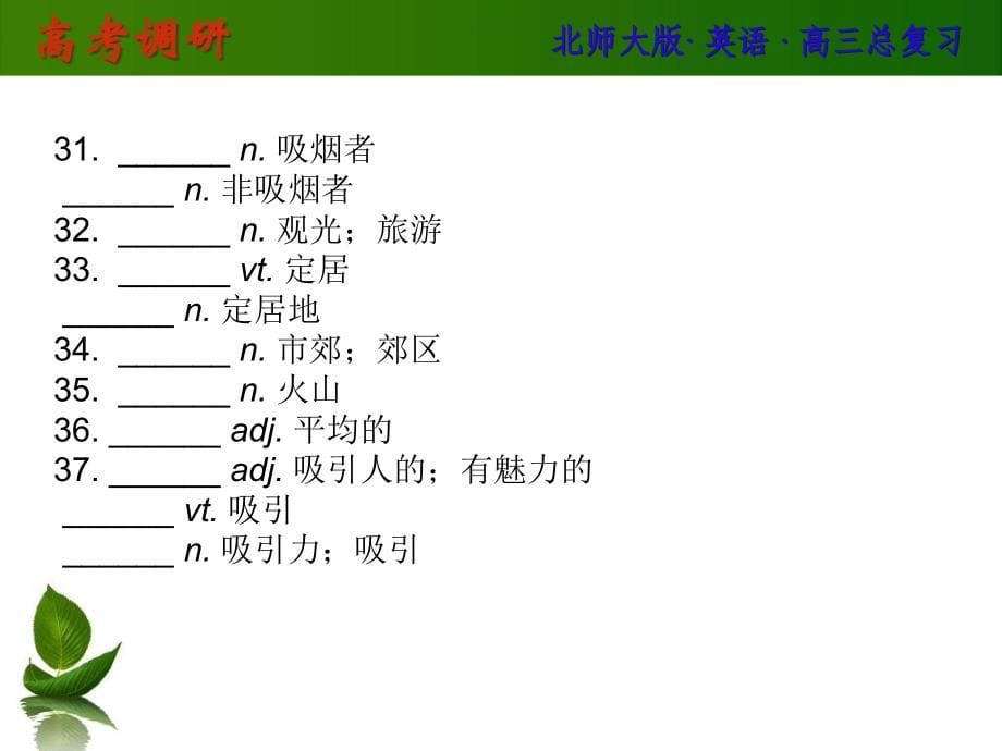 高考英语(北师大版)总复习课件unit4cyberspace_第5页