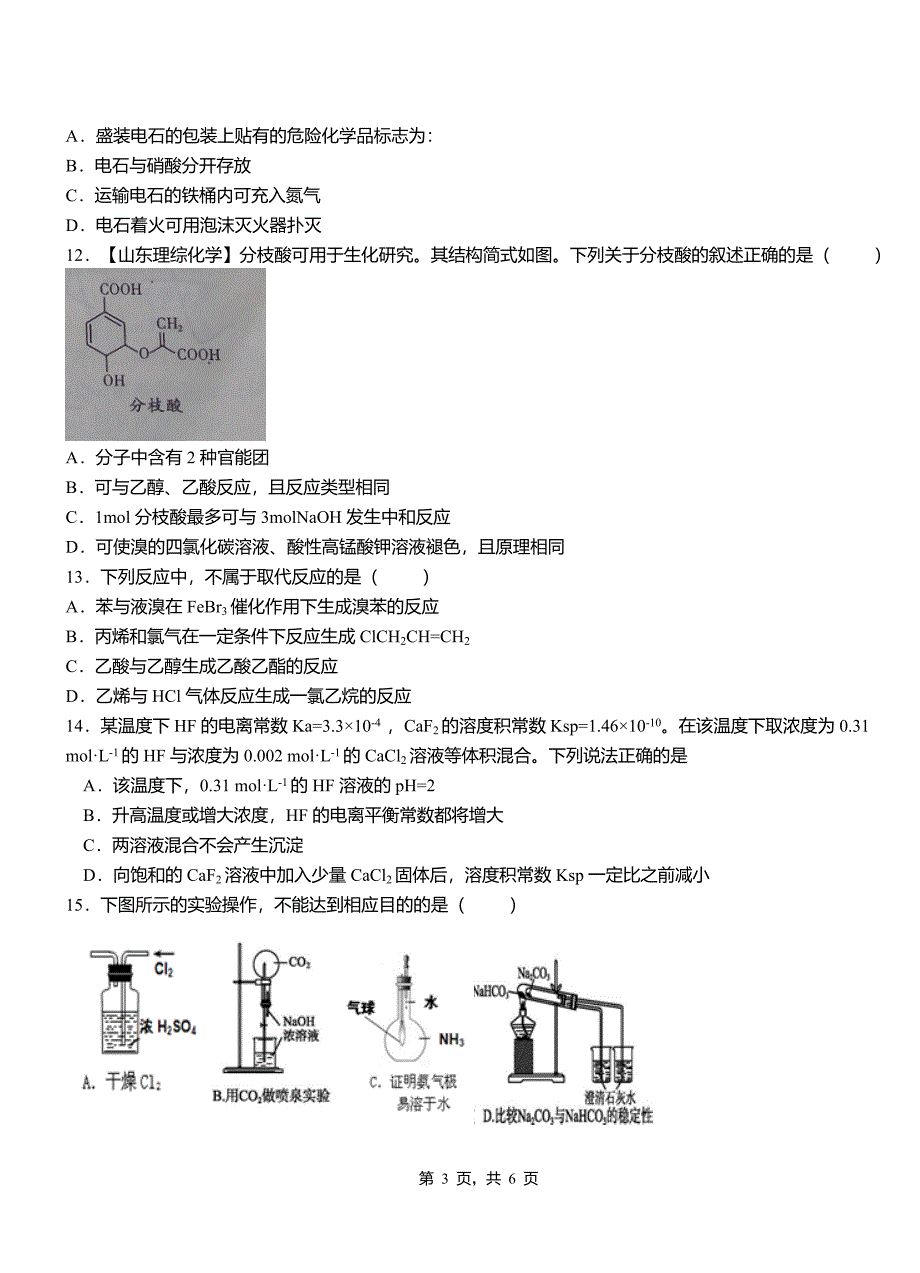 道县高级中学2018-2019学年高二9月月考化学试题解析_第3页