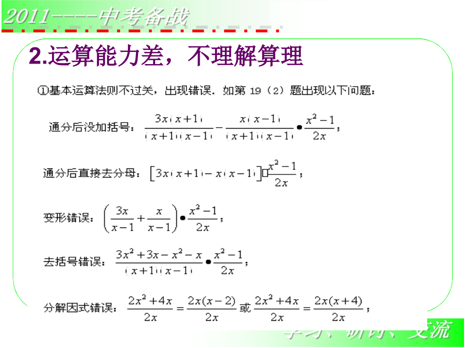 中考数学复习研讨王景华_第4页