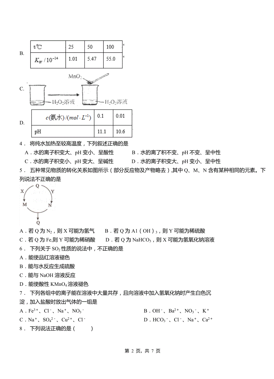 红花岗区高级中学2018-2019学年高二9月月考化学试题解析_第2页