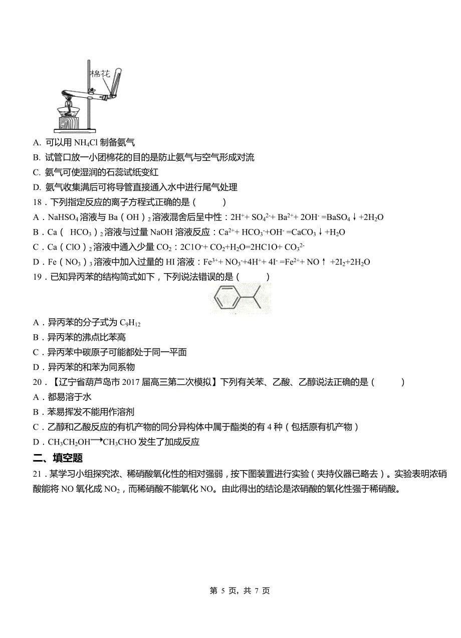 红花岗区高级中学2018-2019学年高二9月月考化学试题解析_第5页