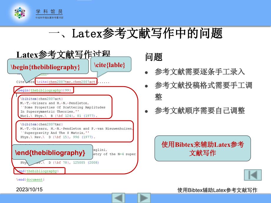 使用bibtex来辅助latex参考文献写作方法_第3页