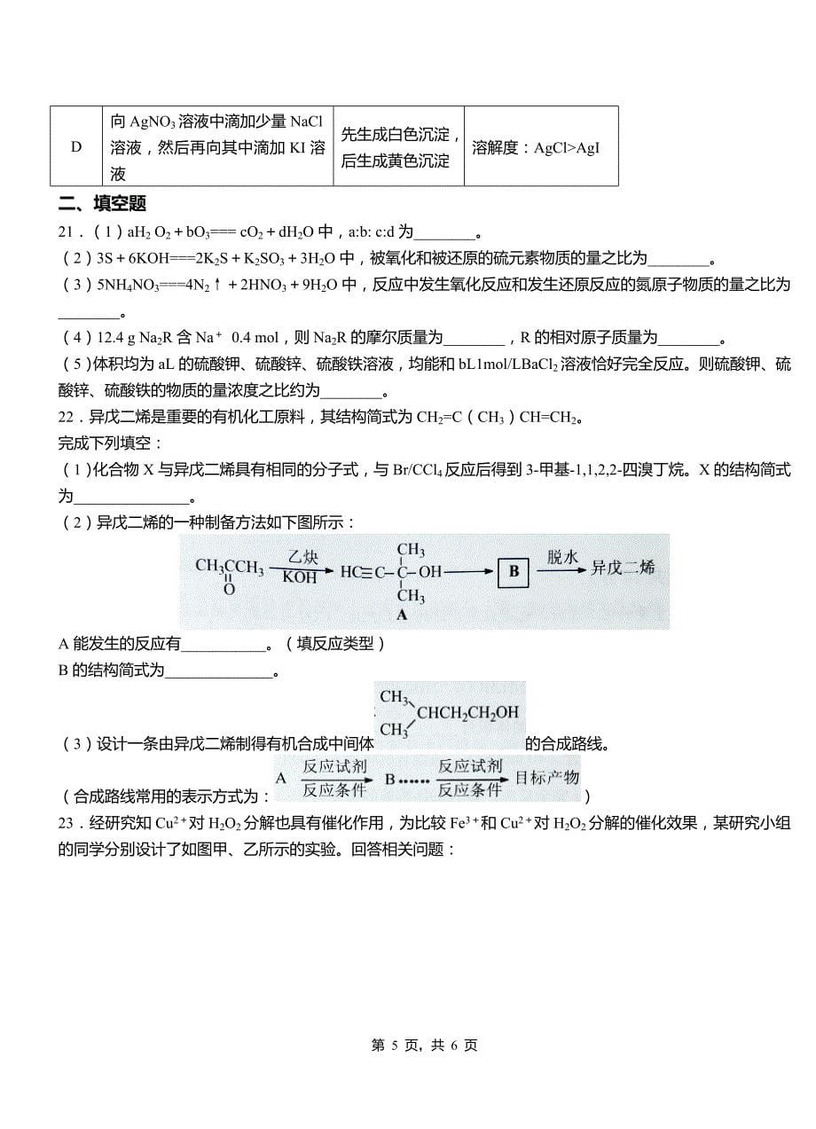 安宁区高中2018-2019学年高二9月月考化学试题解析_第5页