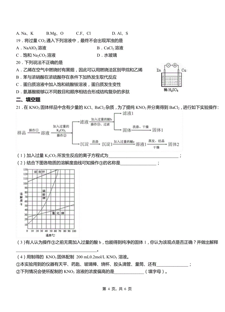 安次区高级中学2018-2019学年高二9月月考化学试题解析_第4页