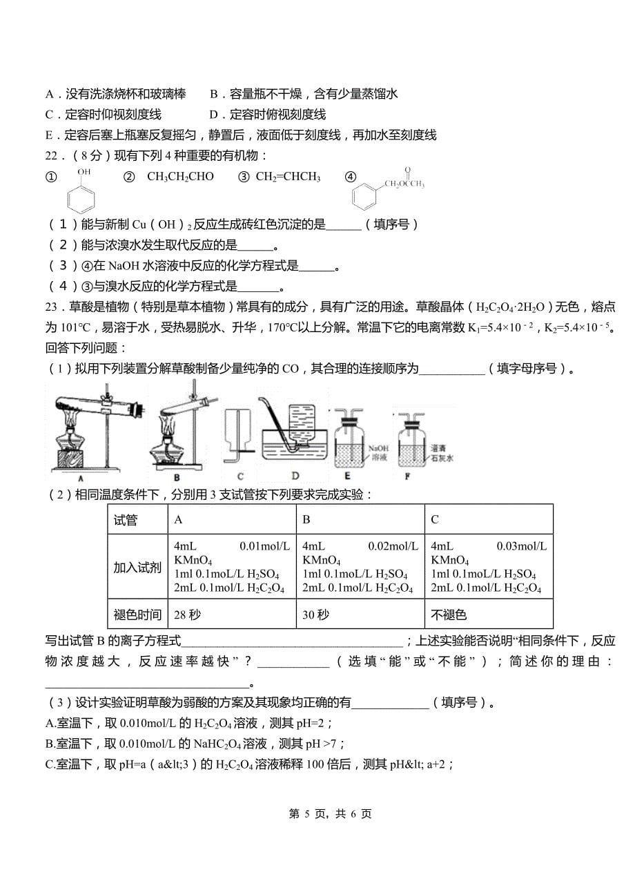 安次区高级中学2018-2019学年高二9月月考化学试题解析_第5页