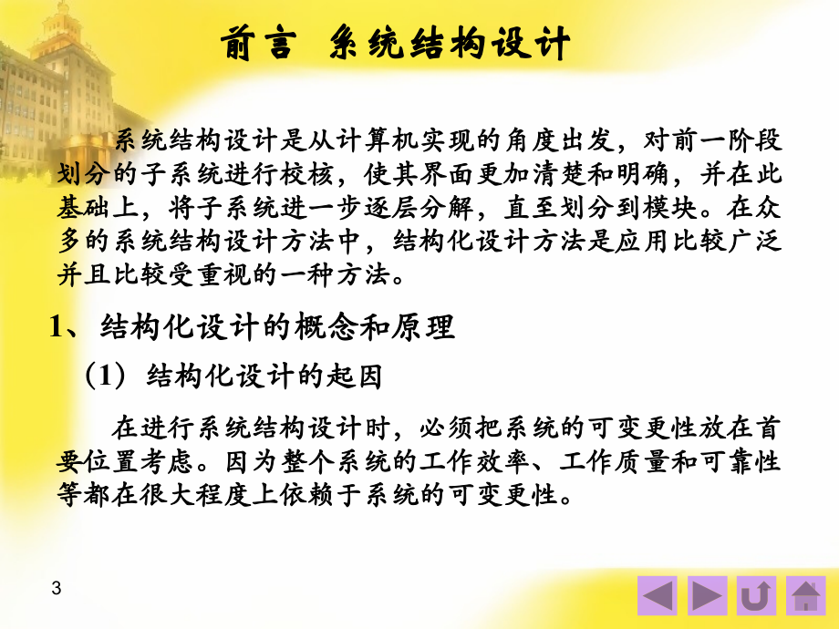 系统设计(14-15zhou)_第3页