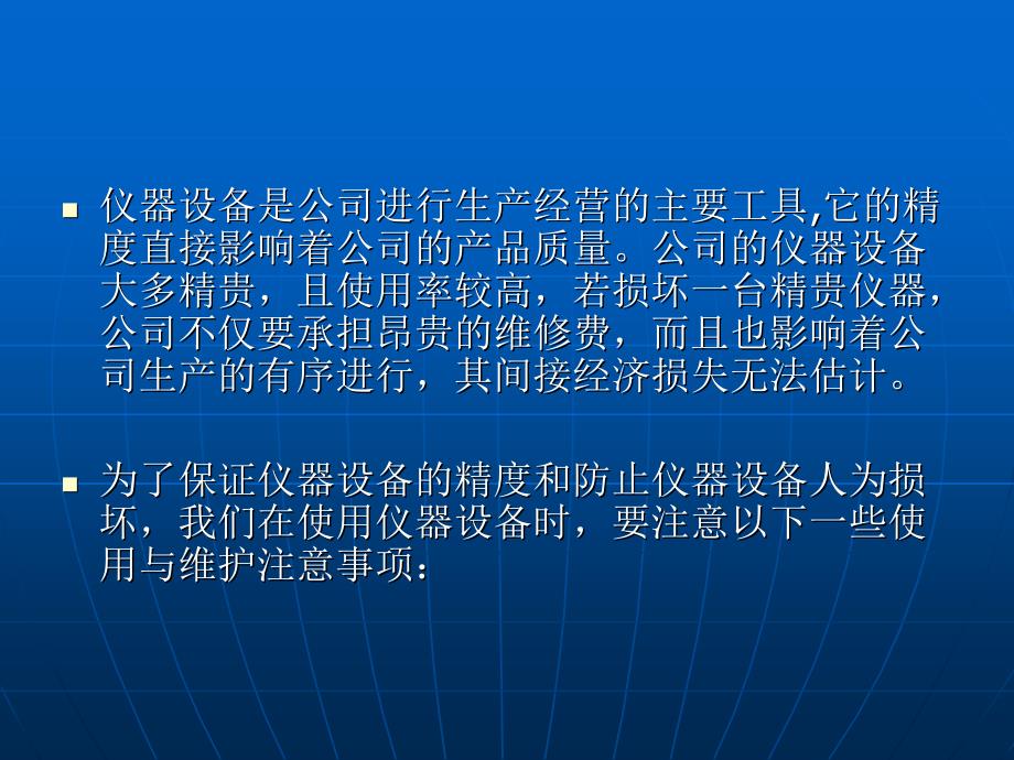 仪器防护及使用注意事项最新_第4页