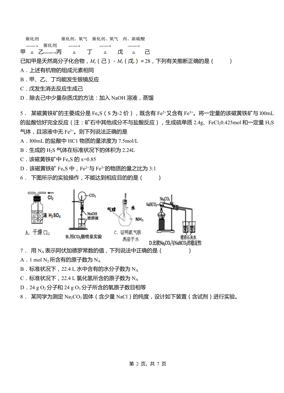 湖州市高级中学2018-2019学年高二9月月考化学试题解析_第2页