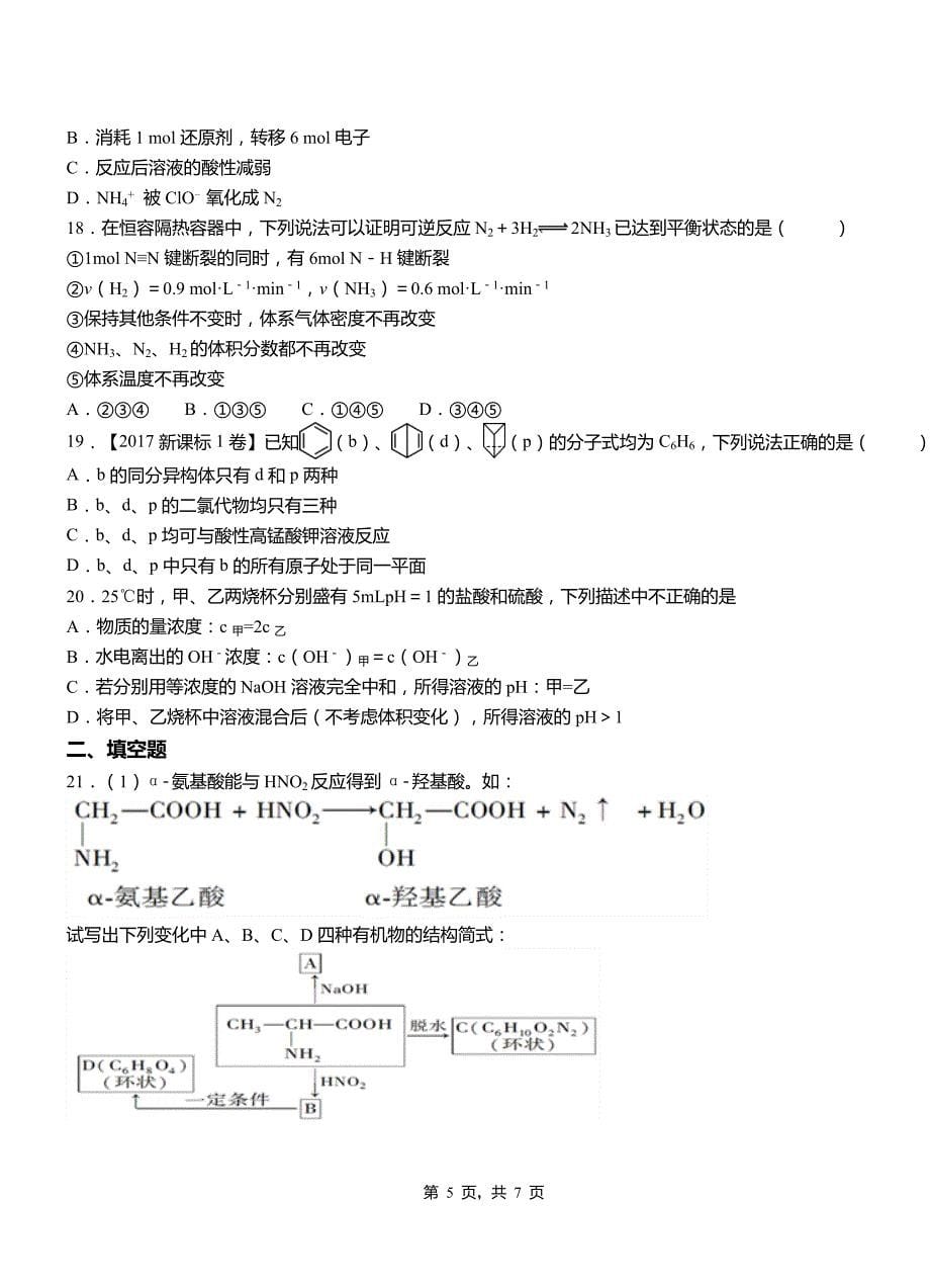 湖州市高级中学2018-2019学年高二9月月考化学试题解析_第5页