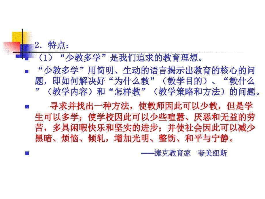 少教多学课题研究设计的构想与实施shaojiaoduoxu_第5页