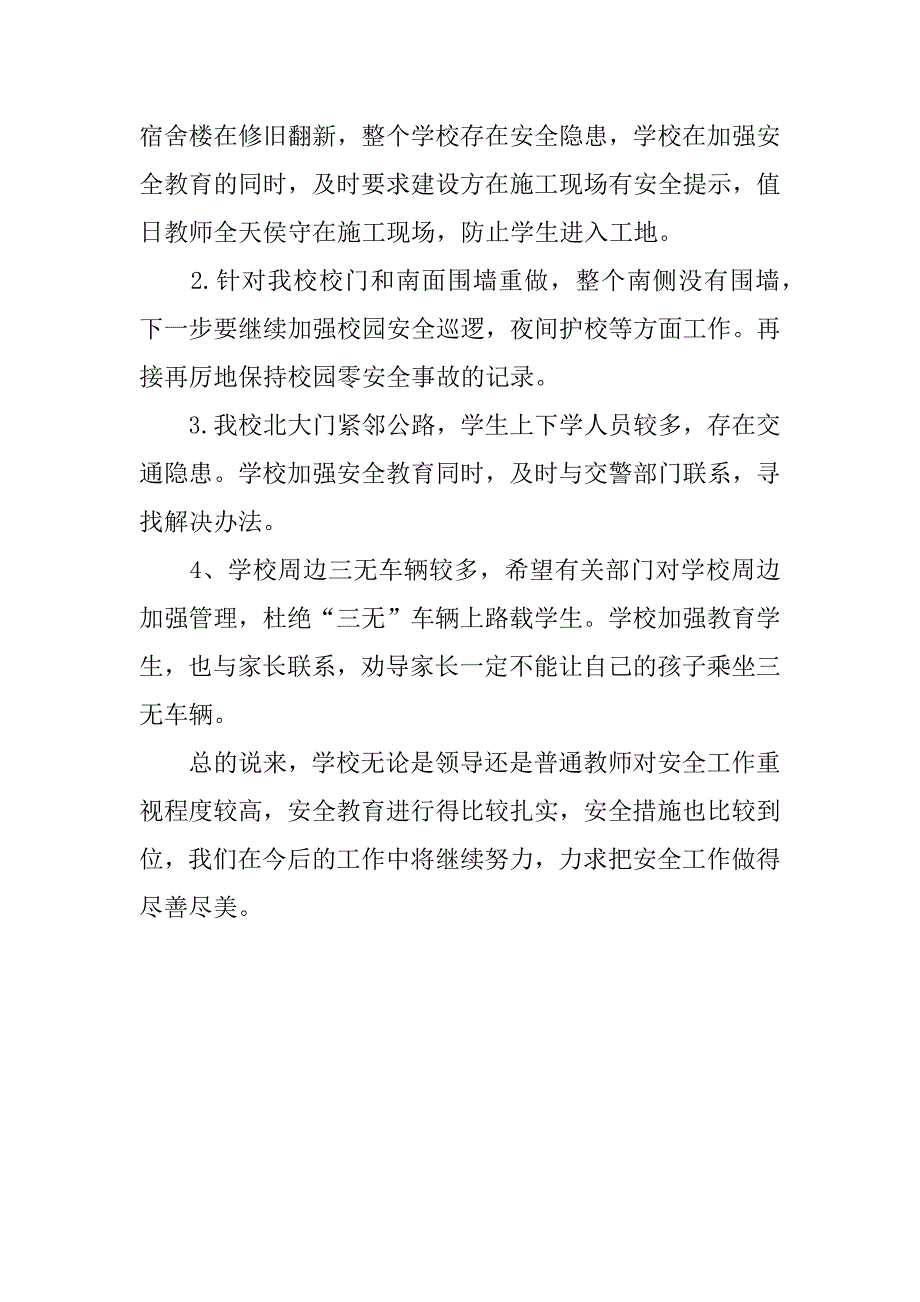 中心小学安全自查报告资料.doc_第4页