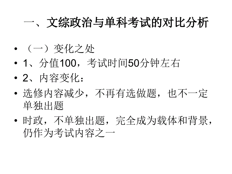 广东高考文科综合政治备考形势分析_第3页