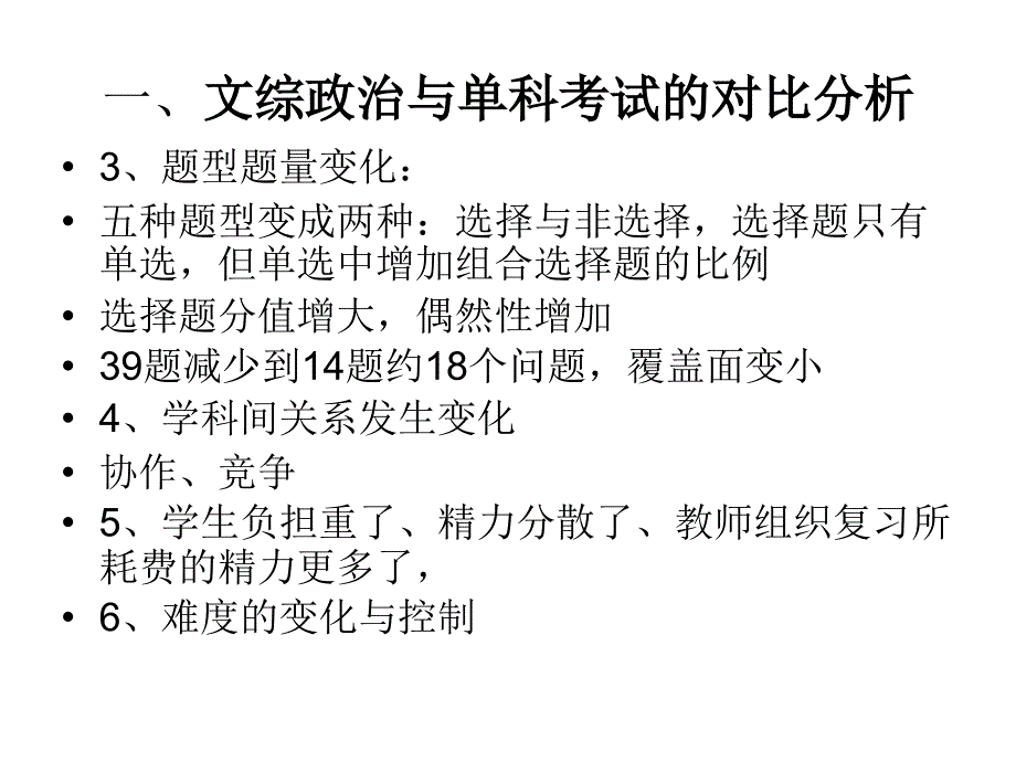 广东高考文科综合政治备考形势分析_第4页