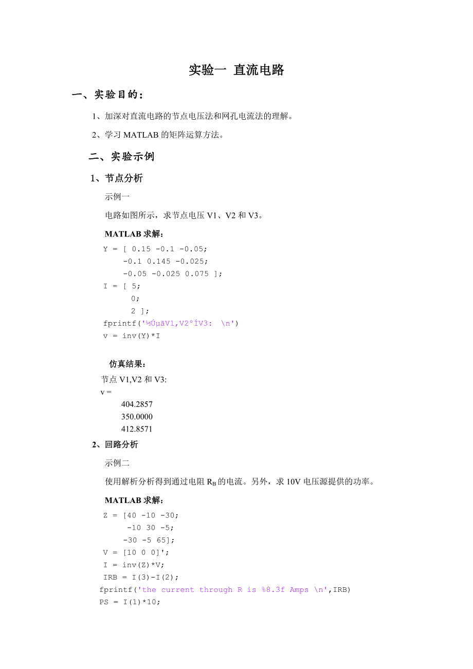 [信息与通信]matlab仿真报告_第2页