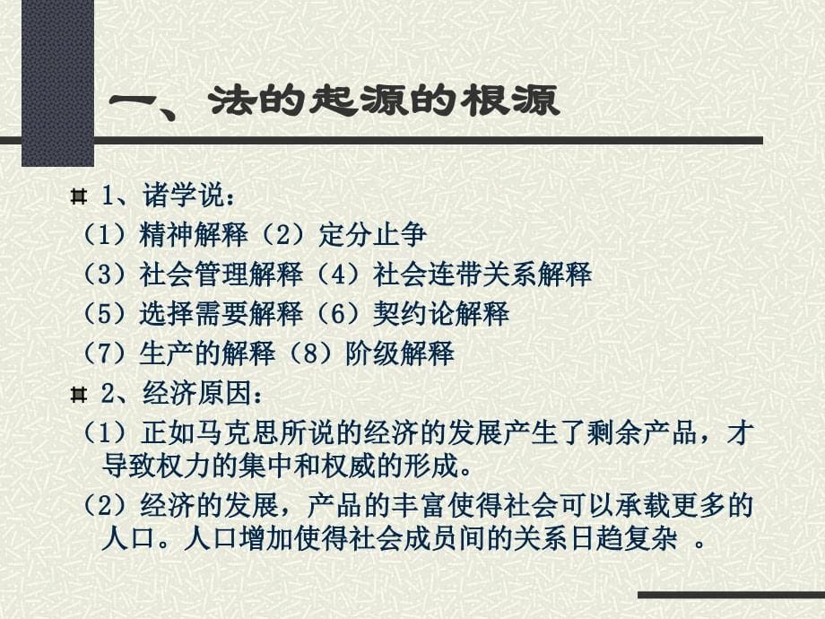 法的起源与历史类型_第5页