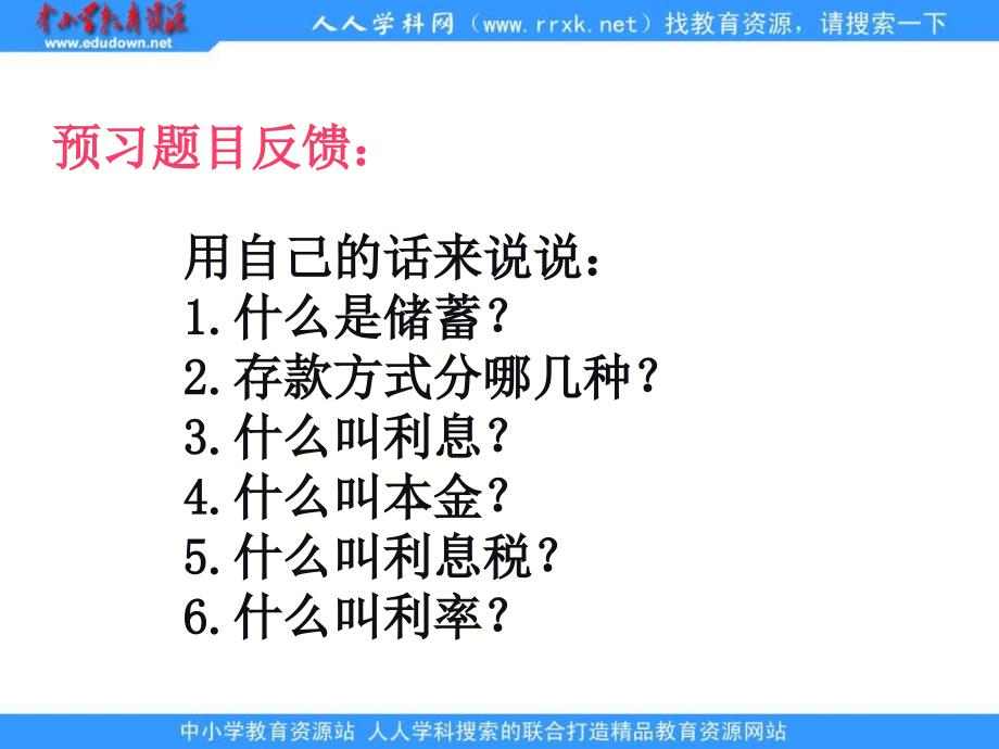 苏教版六年下利息折扣问题_第3页