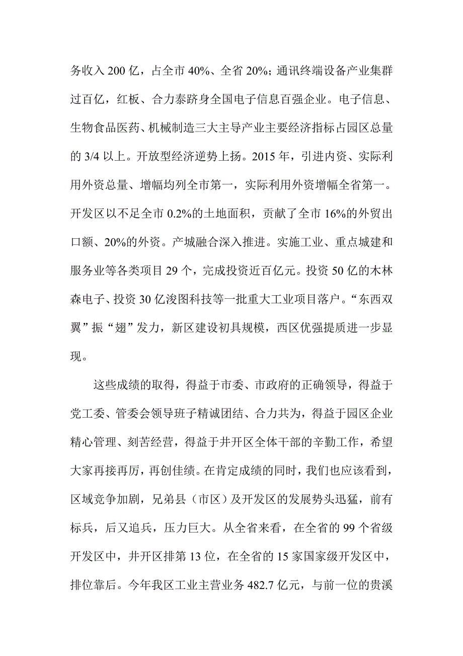 xx区全区工作总结表彰暨经济工作会议字讲话稿_第2页