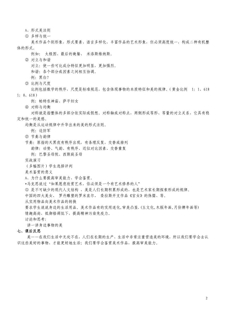 湘版高中美术欣赏教案_第2页