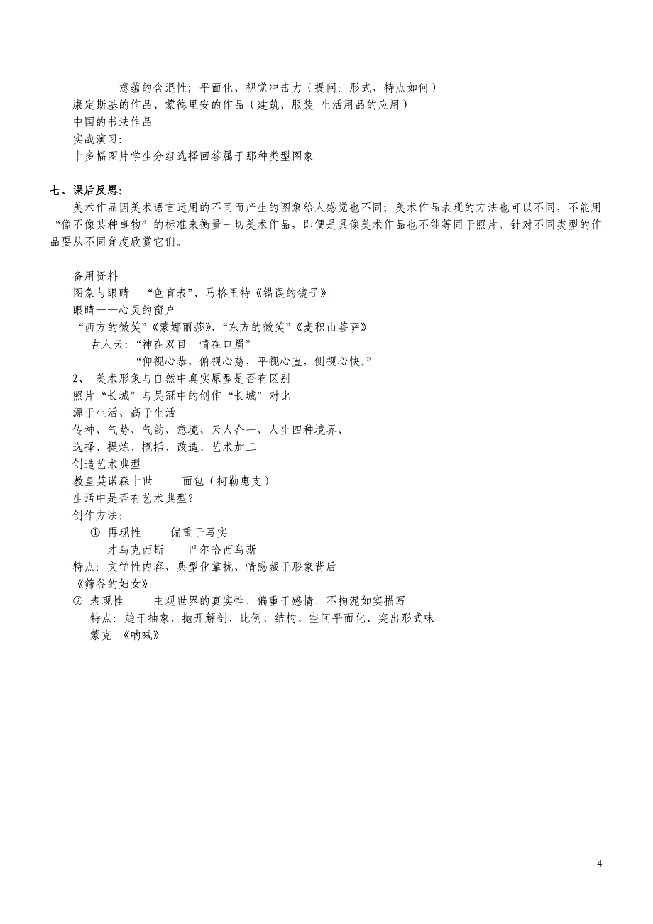 湘版高中美术欣赏教案_第4页