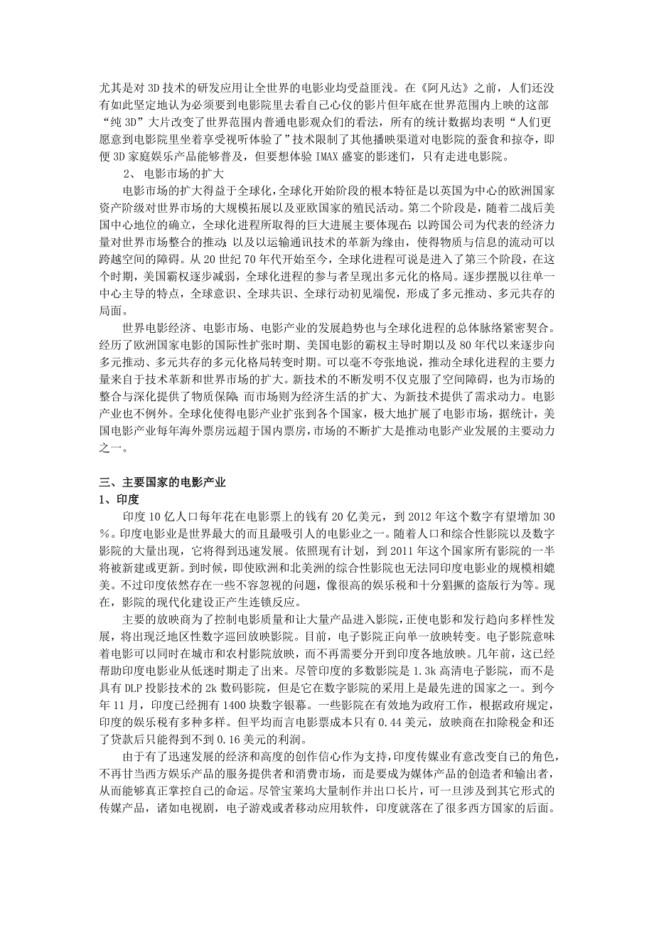 [高等教育]国际电影产业发展评估报告_第2页