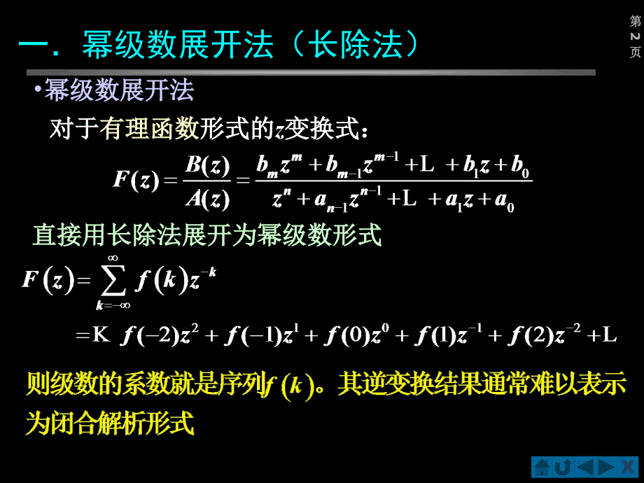 幂级数展开法部分分式展开法围线积分法留数法自学_第2页