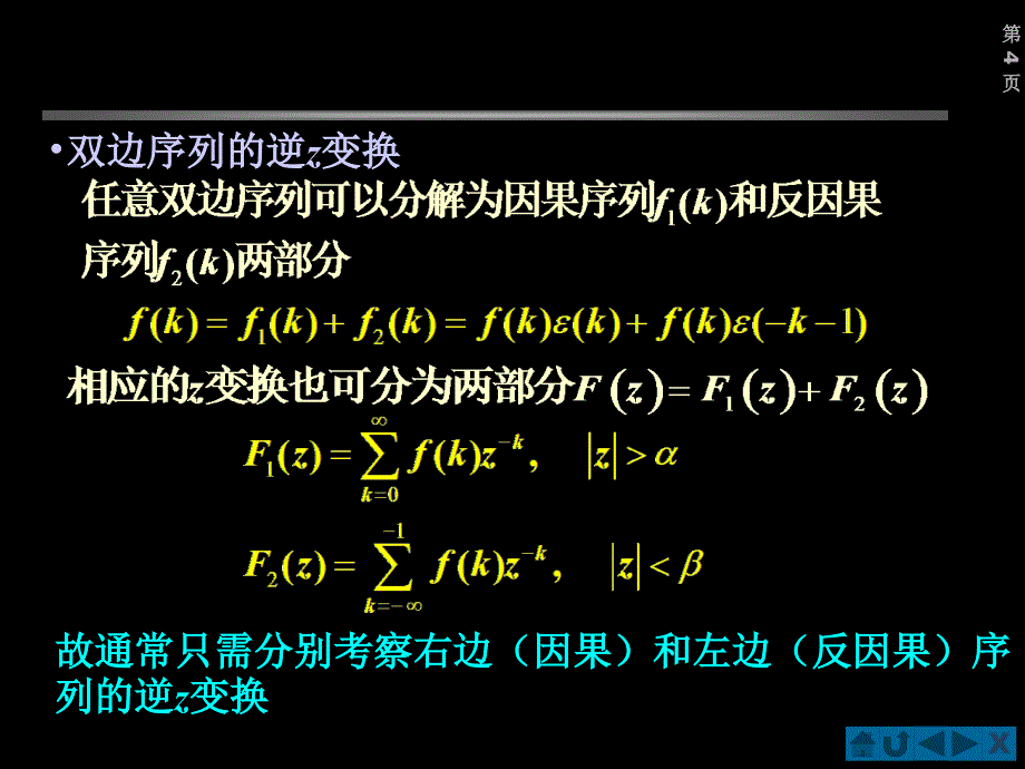 幂级数展开法部分分式展开法围线积分法留数法自学_第4页