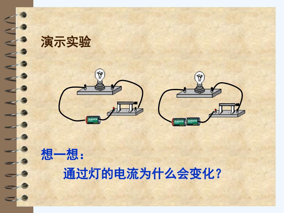 上海教育版物理九上7.2《欧姆定律 电阻》ppt课件1_第2页