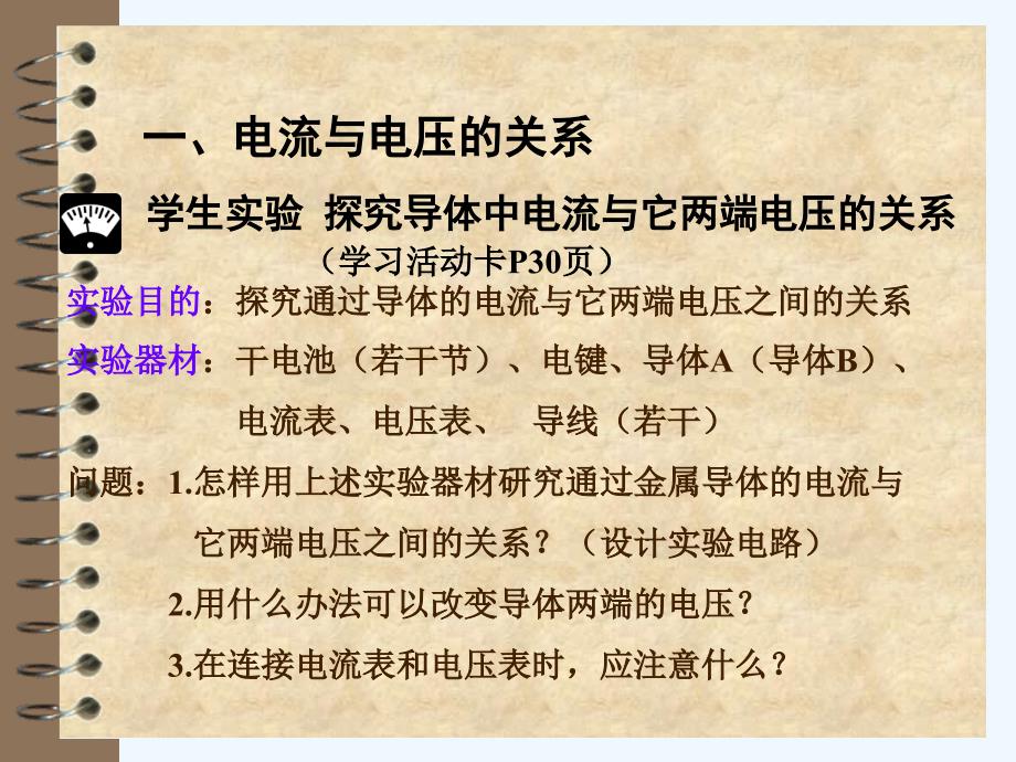 上海教育版物理九上7.2《欧姆定律 电阻》ppt课件1_第4页