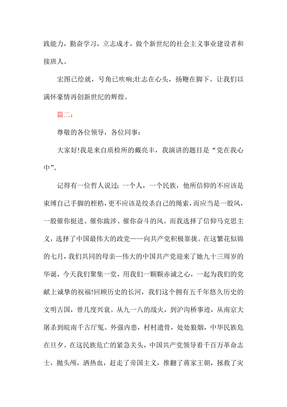 建党周演讲稿六篇汇编_第3页