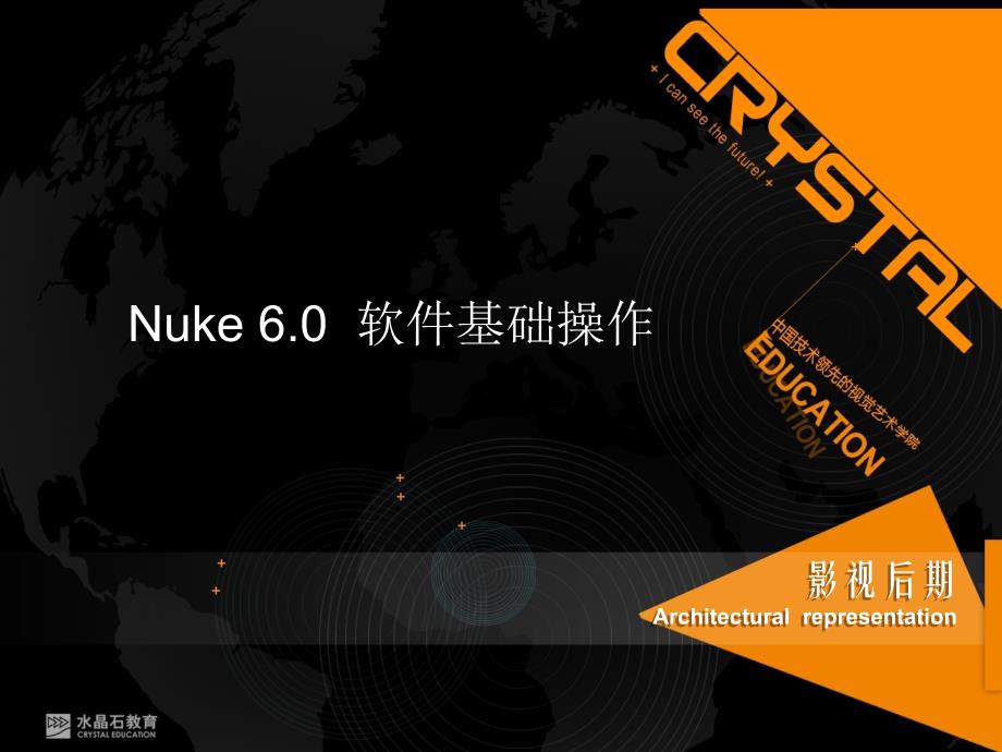 nuke软件基础nuke入门必看_第1页