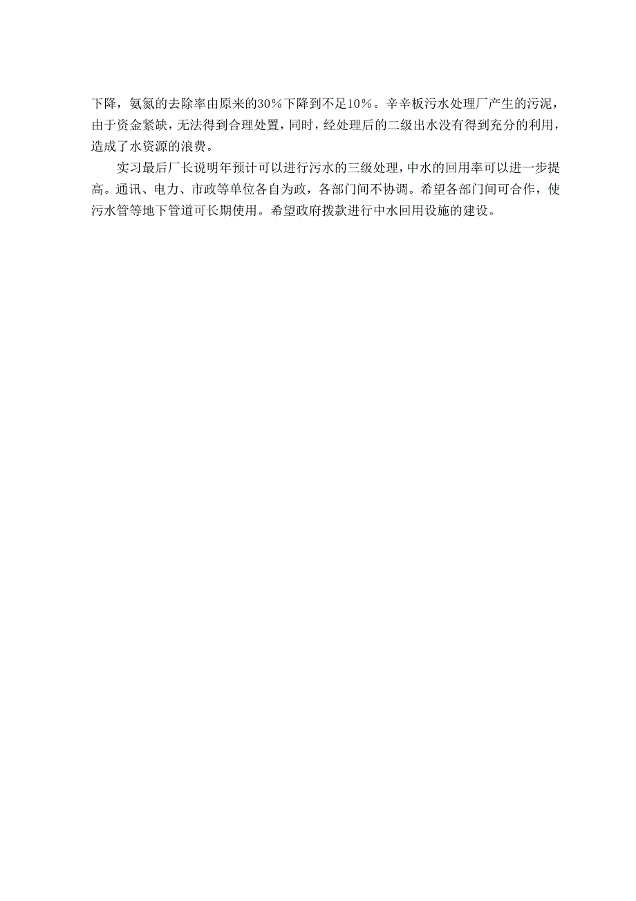 [工学]环境工程实习报告_第4页