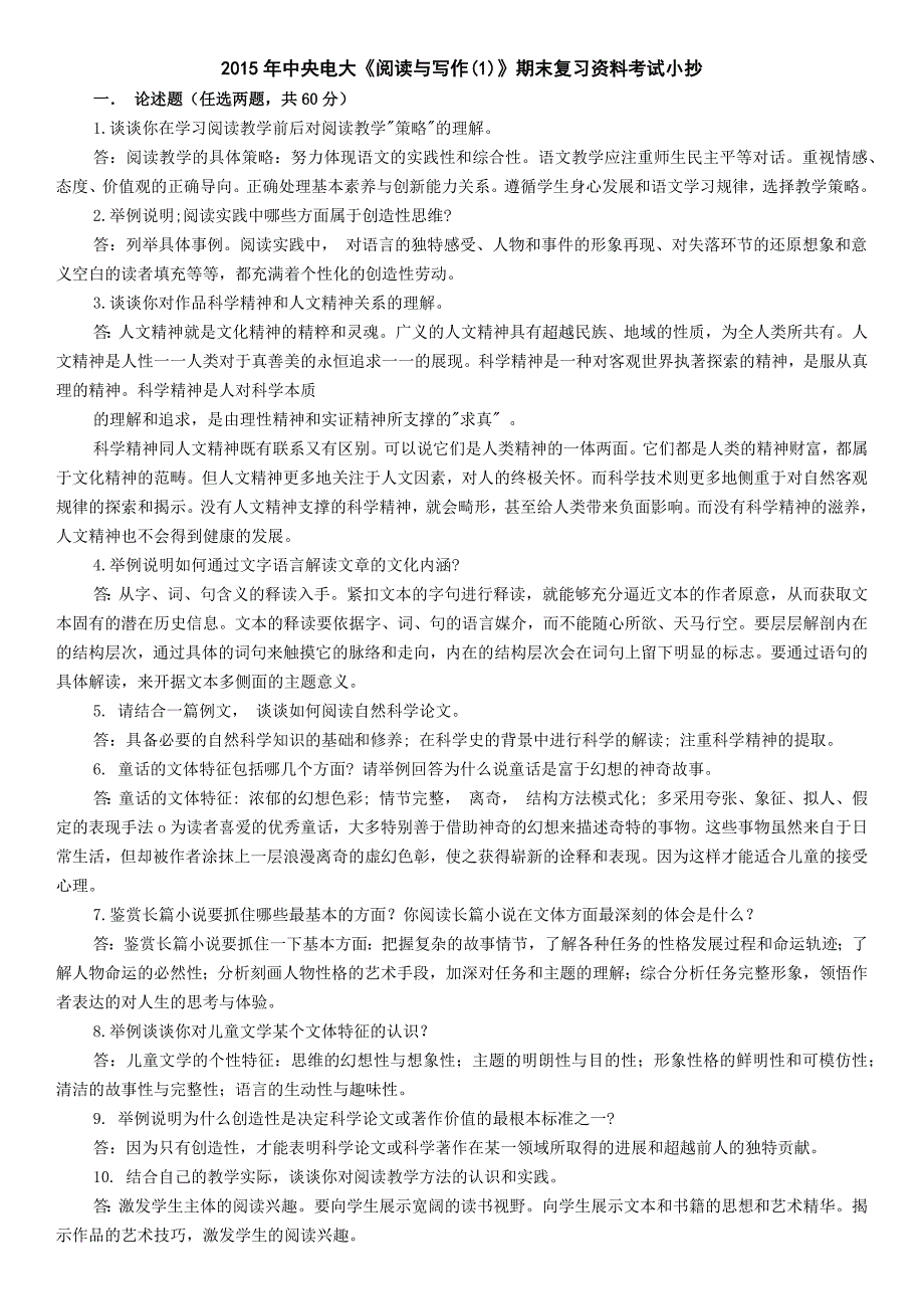 中央电大《阅读与写作(3)》期末复习资料考试_第1页