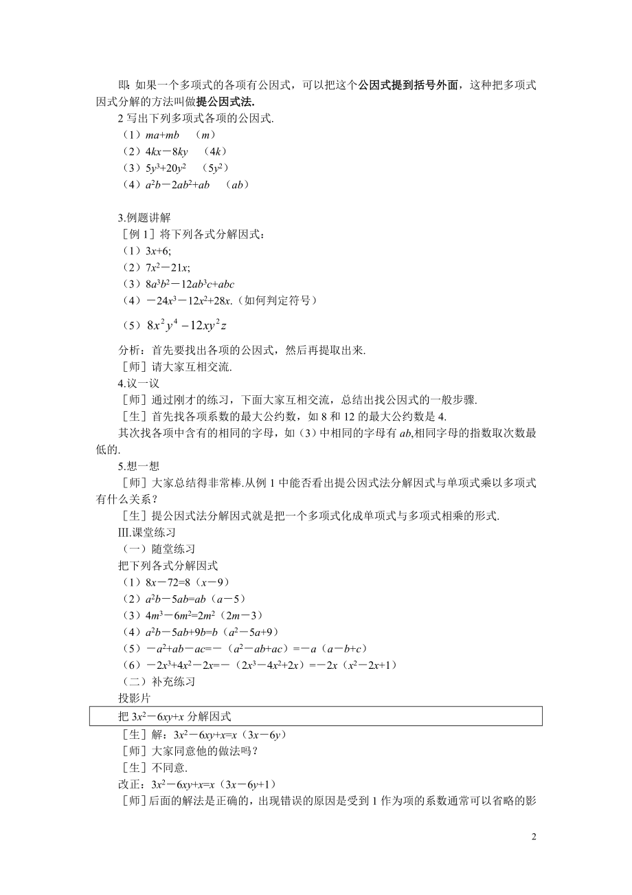 湘教版中学八级数学下册全册教案_第2页