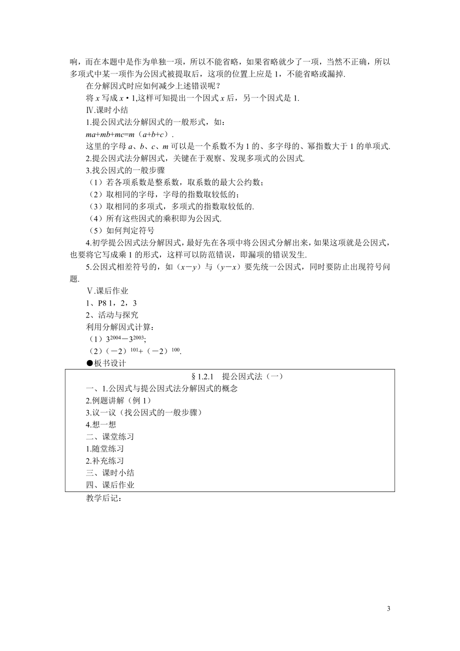 湘教版中学八级数学下册全册教案_第3页