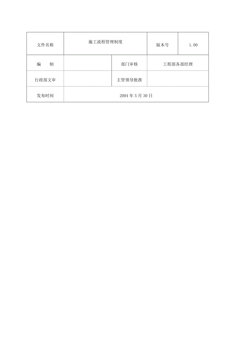 施工流程管理制度_第4页