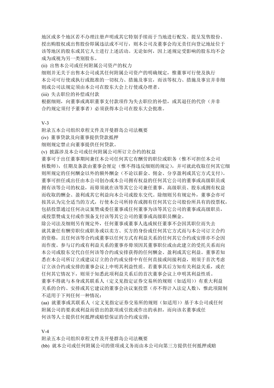 附录五本公司组织章程文件及开曼群岛公司法概要_第2页