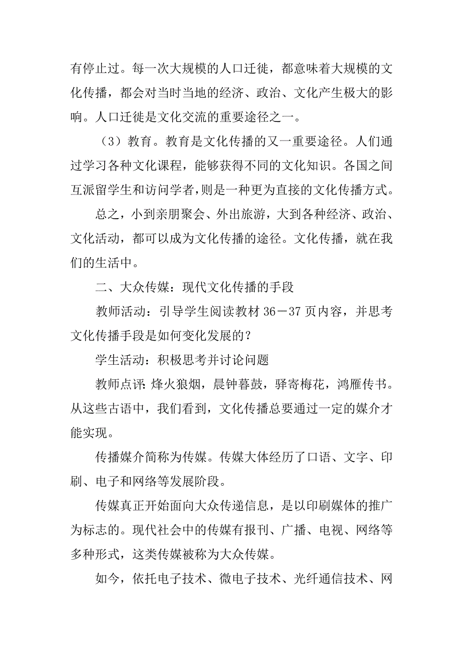 《文化传承与创新》教学设计优秀教案.doc_第3页