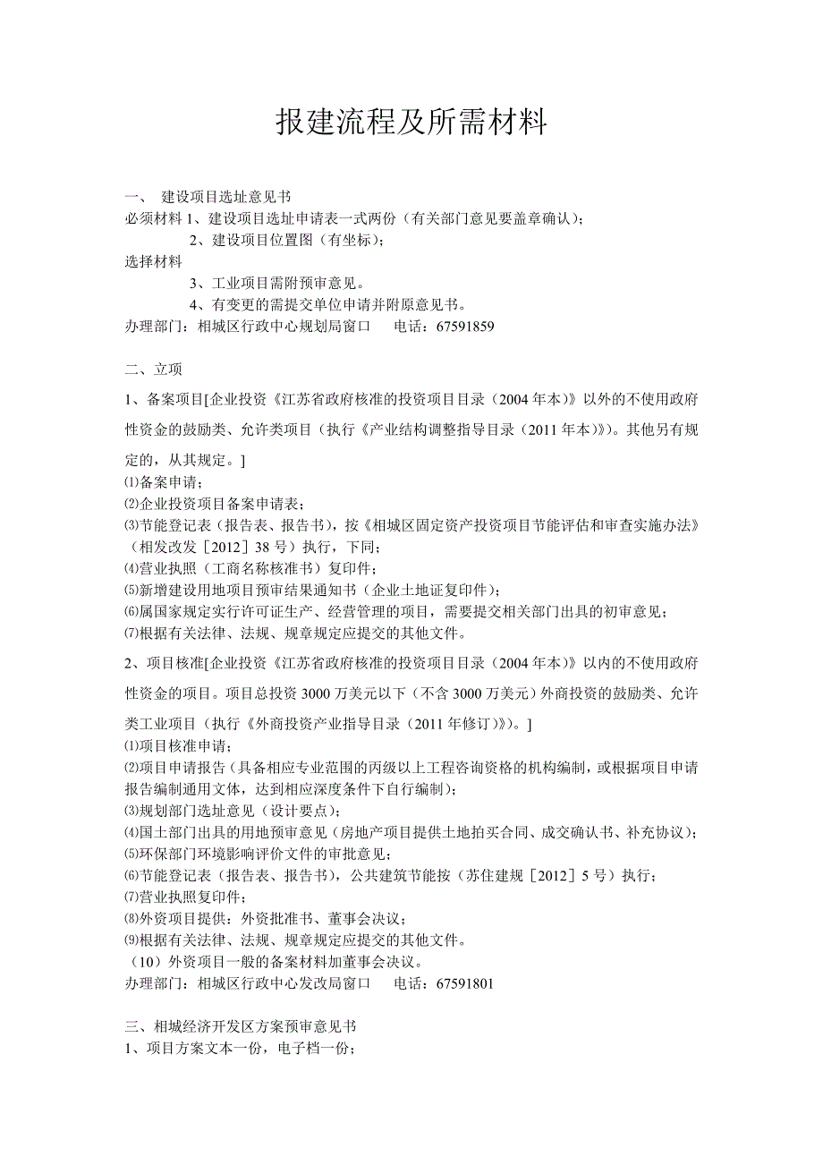 报建流程及所需材料_第1页