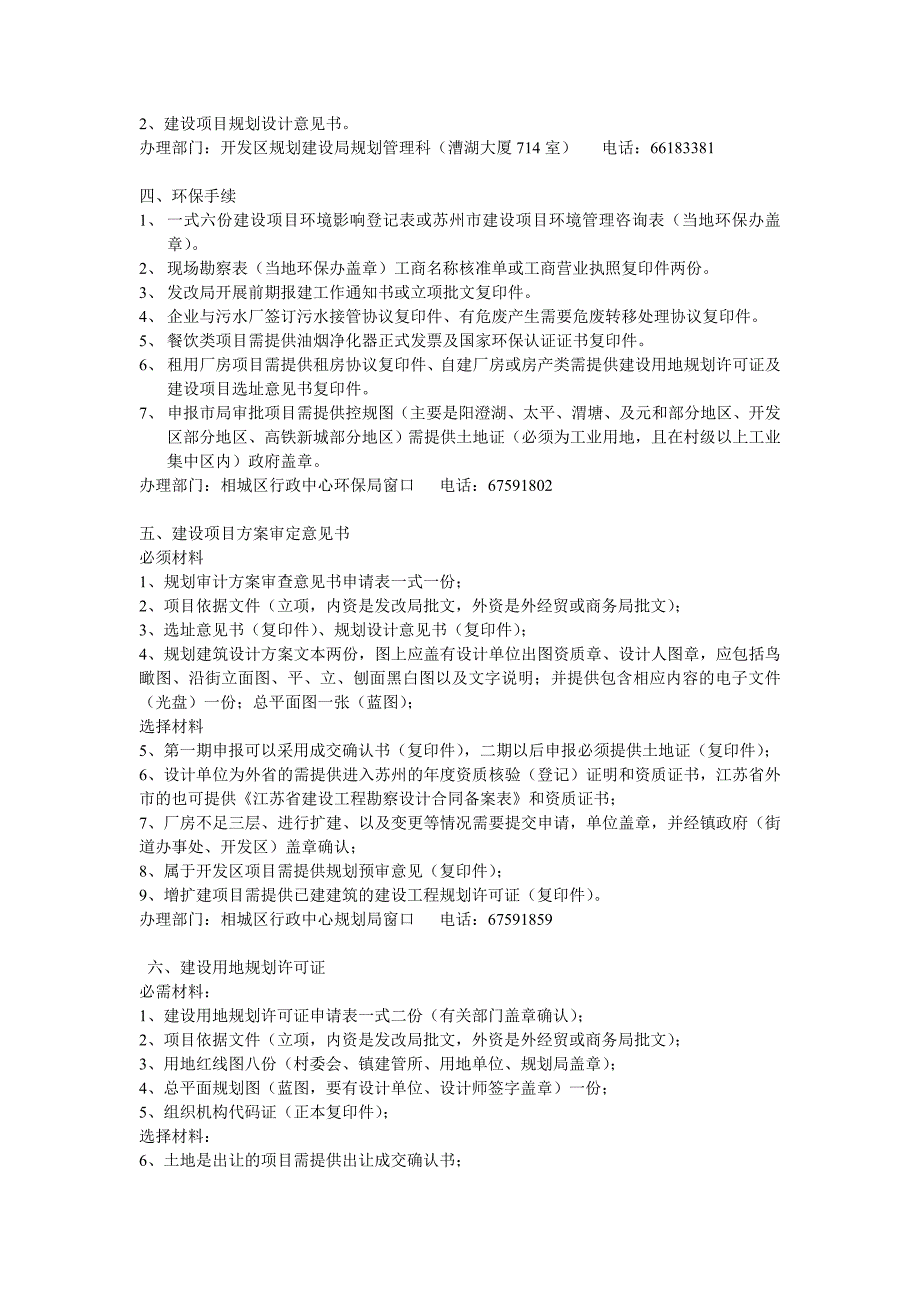 报建流程及所需材料_第2页