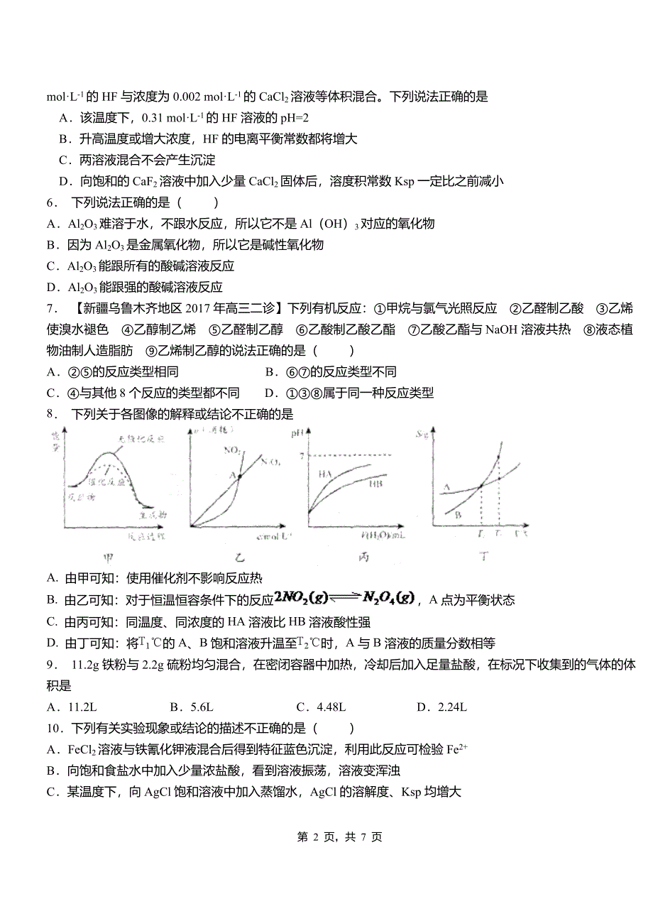 恩阳区第四中学校2018-2019学年上学期高二期中化学模拟题_第2页