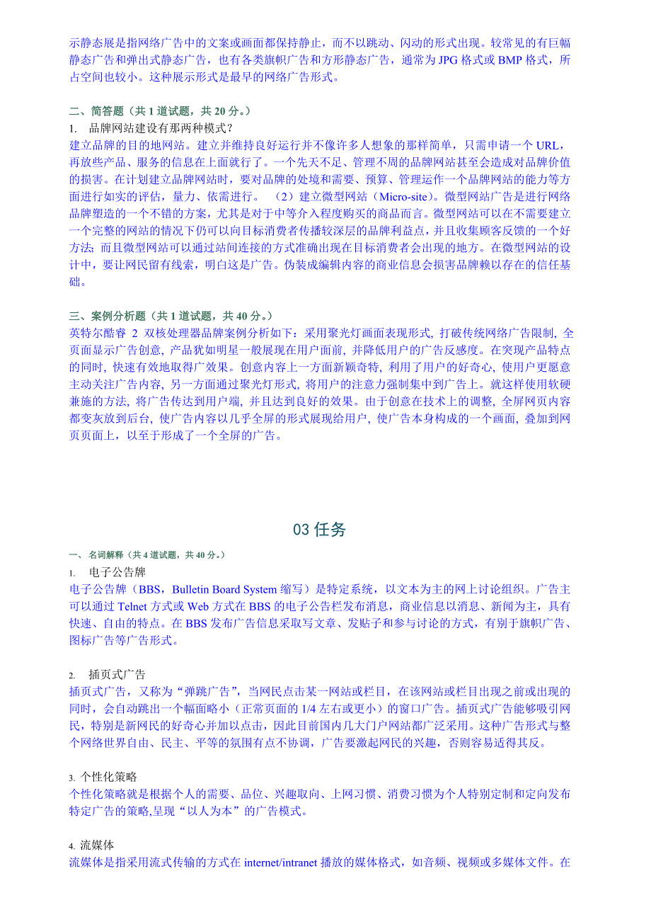 中央电大《网络广告实务》形考作业1-4参考答案_第3页