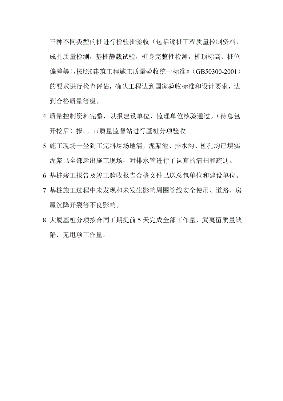 [建筑]桩基工程开工、竣工报告资料_第2页