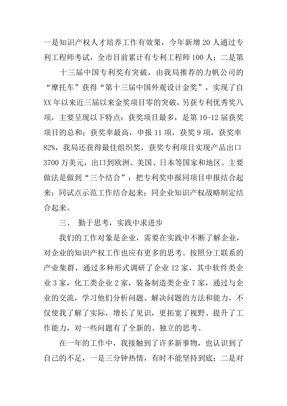 专利工程师工作总结.doc_第2页