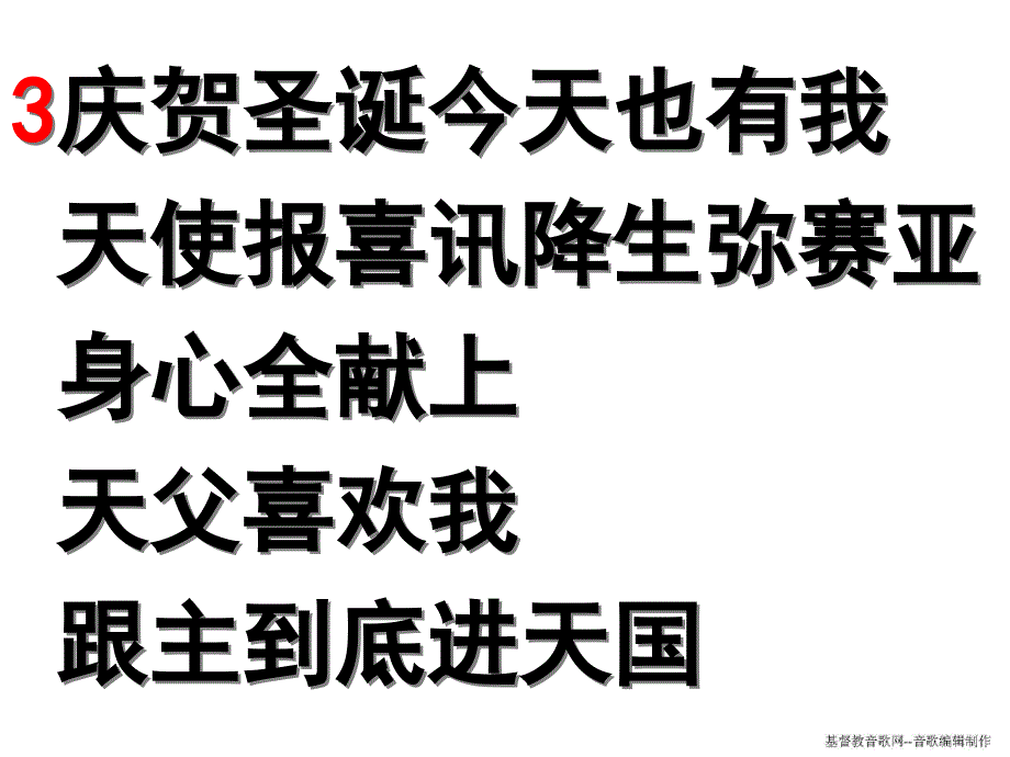 庆贺圣诞今天也有我_第4页