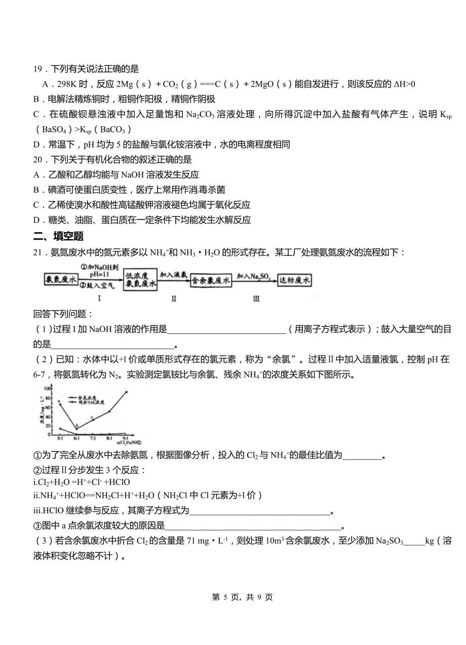 怀柔区第四中学校2018-2019学年上学期高二期中化学模拟题_第5页