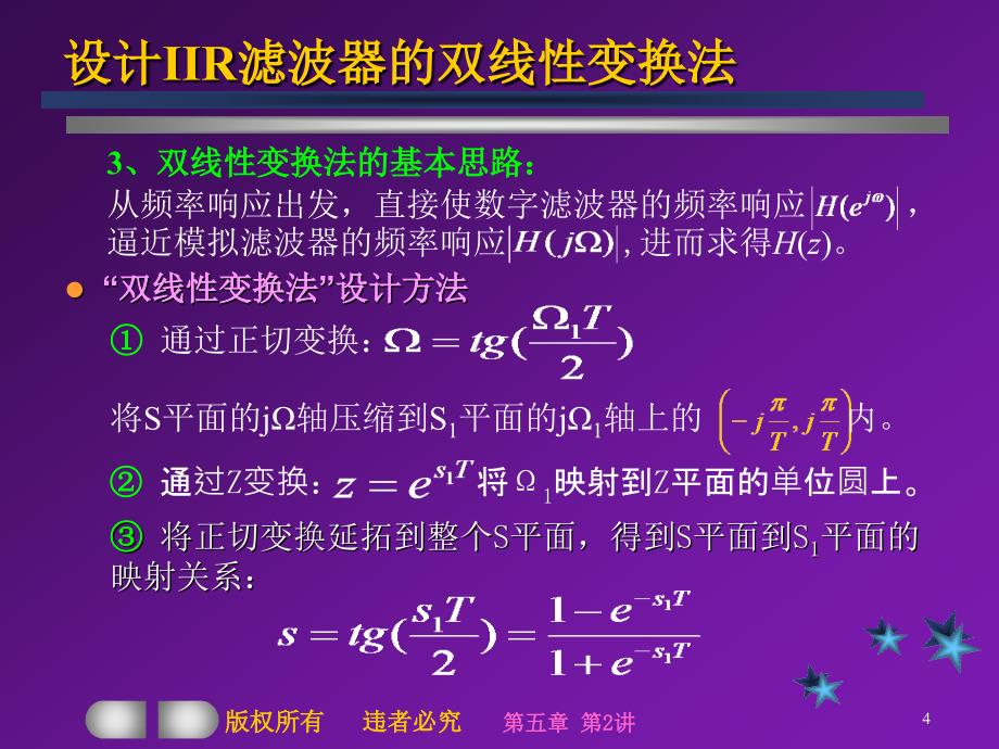 设计iir滤波器的双线性变换法_第4页