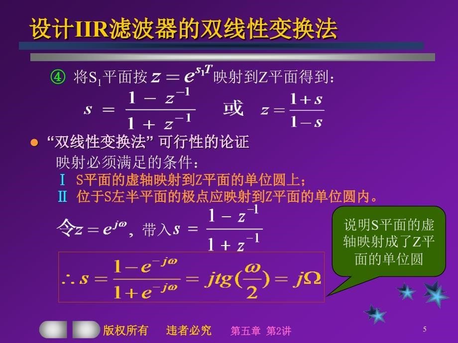 设计iir滤波器的双线性变换法_第5页