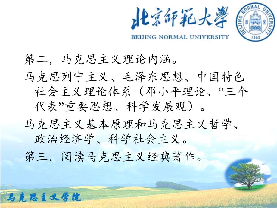 科学研究基本方法以思想政治教育学科为例王树荫_第3页